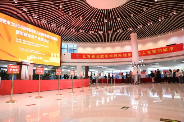 合肥市2025年秋季退役军人及随军家属专场招聘会暨军创企业产